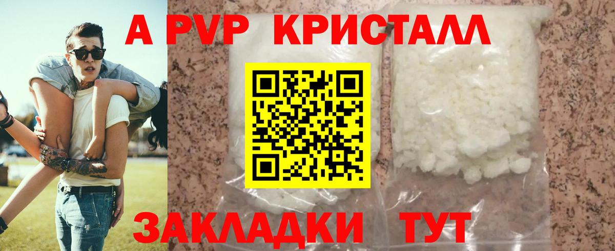 Alfa_PVP Crystall Краснознаменск