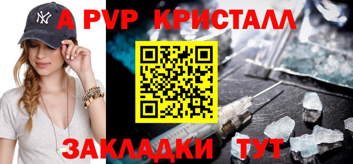 А ПВП Crystall  Вход с VPN  Краснознаменск  А ПВП кристаллы  A PVP Соль 