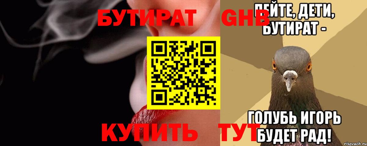 БУТИРАТ BDO  Вход с VPN  Бутират  Краснознаменск 