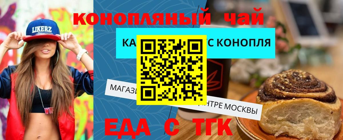 Еда ТГК марихуана  Вход с VPN  Краснознаменск 