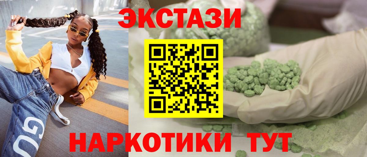 Экстази 250 мг Краснознаменск