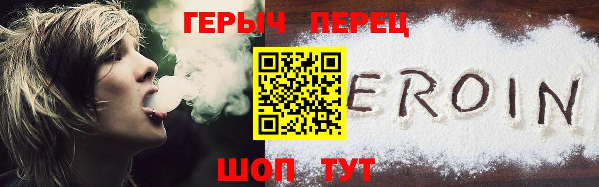 Героин Heroin Краснознаменск