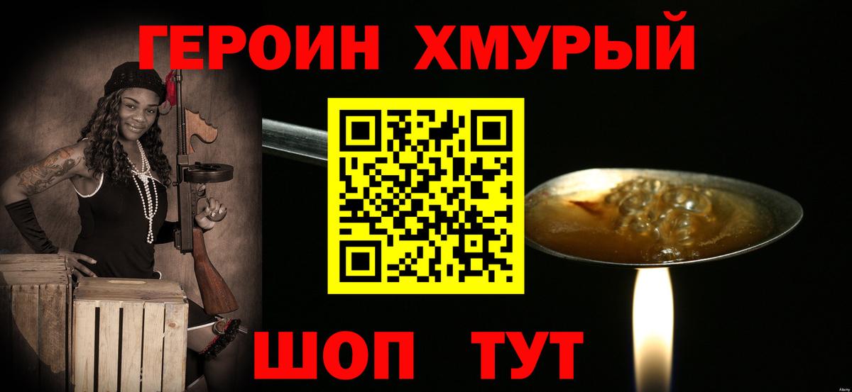 Героин афганец  Вход с VPN  ГЕРОИН  Краснознаменск 