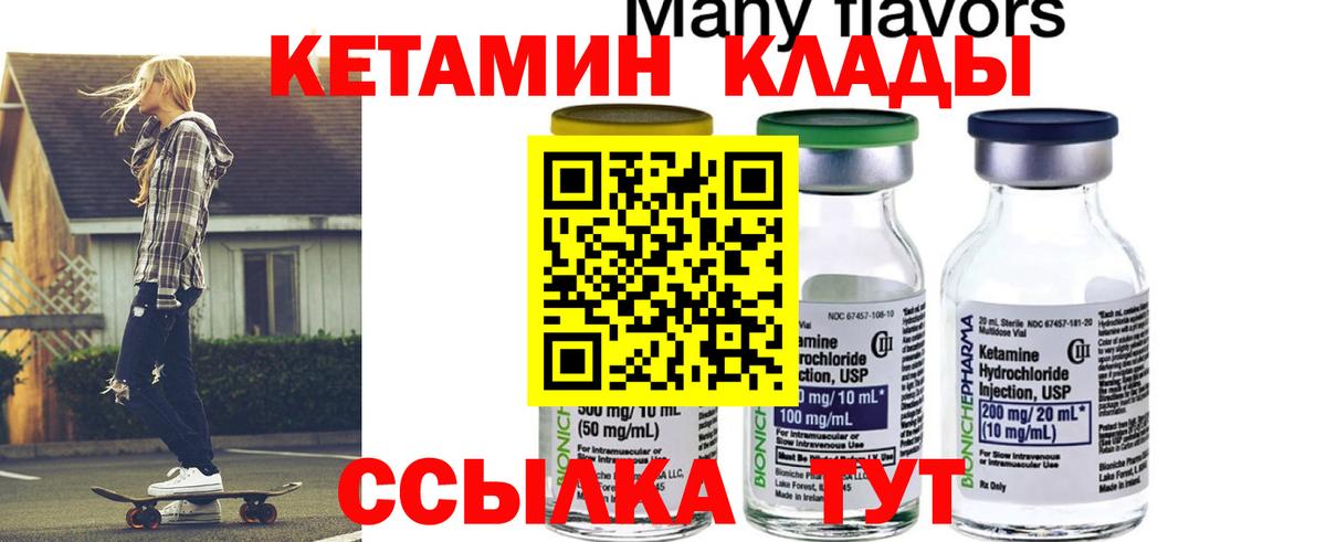 КЕТАМИН VHQ  КЕТАМИН VHQ  Краснознаменск  Вход с VPN 