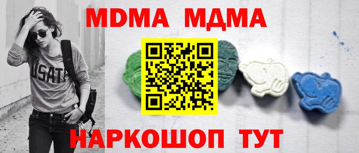 МДМА Molly  МДМА молли  Вход с VPN  МДМА  Краснознаменск 