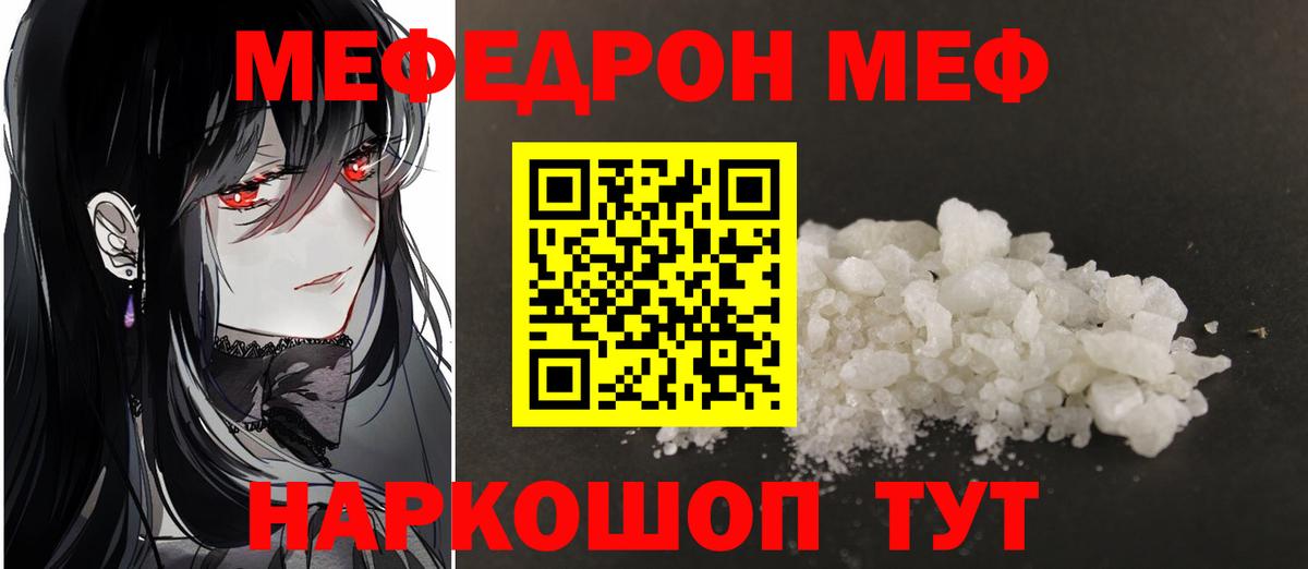 Меф  МЯУ-МЯУ 4 MMC  МЯУ-МЯУ кристаллы  Вход с VPN  Краснознаменск 