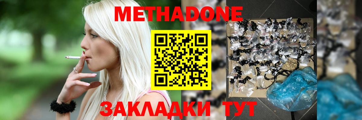 МЕТАДОН белоснежный Краснознаменск