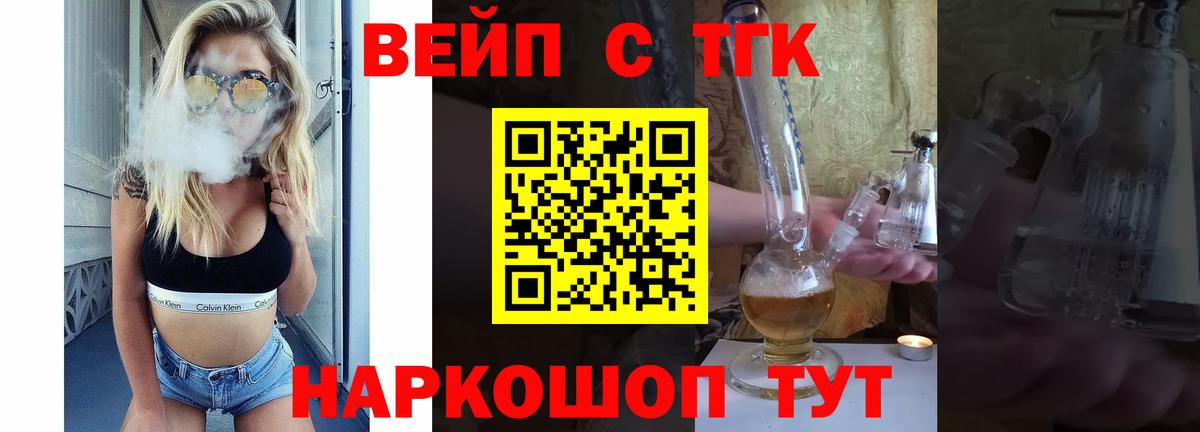 ТГК вейп Краснознаменск
